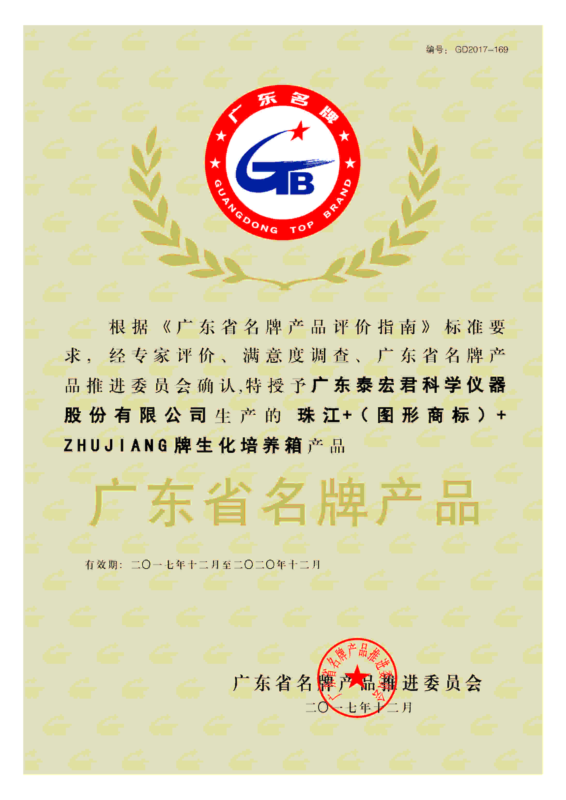 廣東省名牌產(chǎn)品